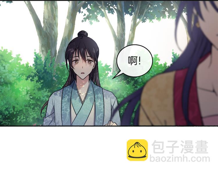 《废后不可欺》第4话 遇见少年郎 第42页