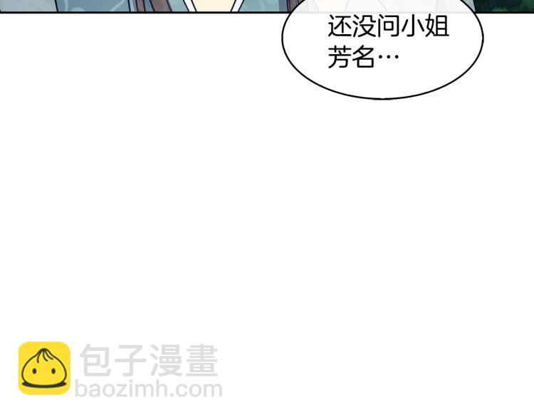《废后不可欺》第4话 遇见少年郎 第45页