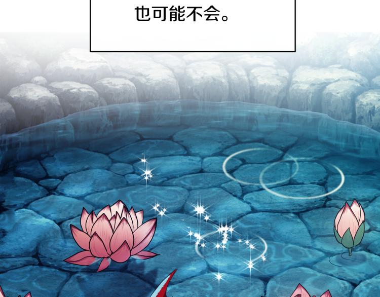 《废后不可欺》第4话 遇见少年郎 第50页
