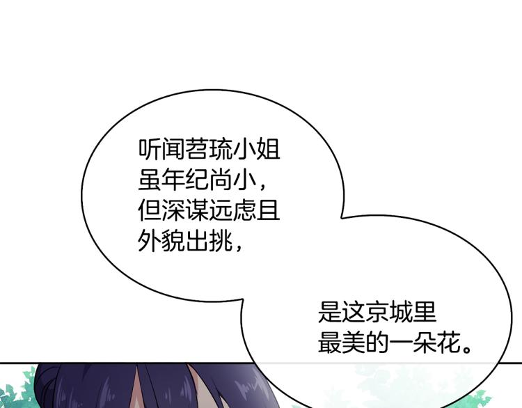 《废后不可欺》第4话 遇见少年郎 第7页