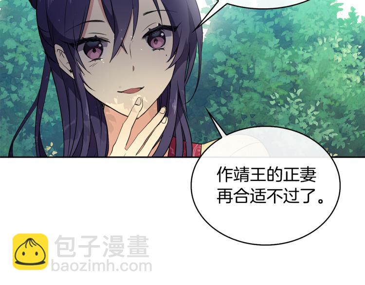 《废后不可欺》第4话 遇见少年郎 第8页