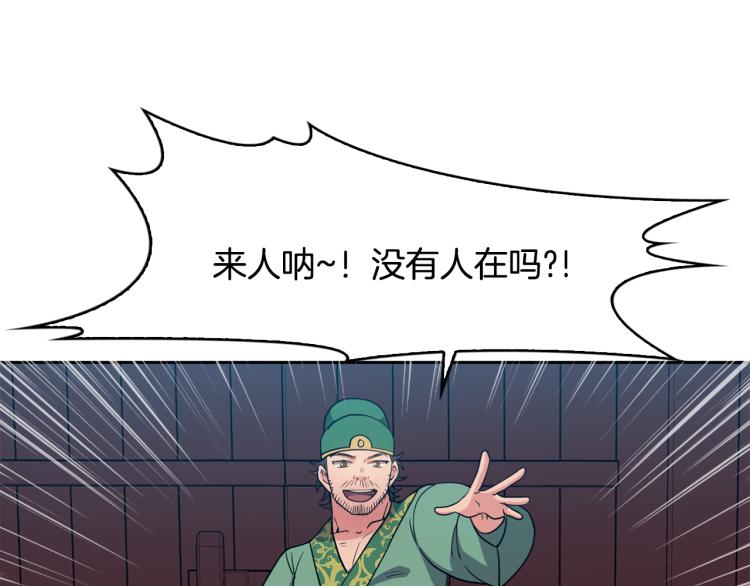《废后不可欺》第6话 兄长来访 第26页