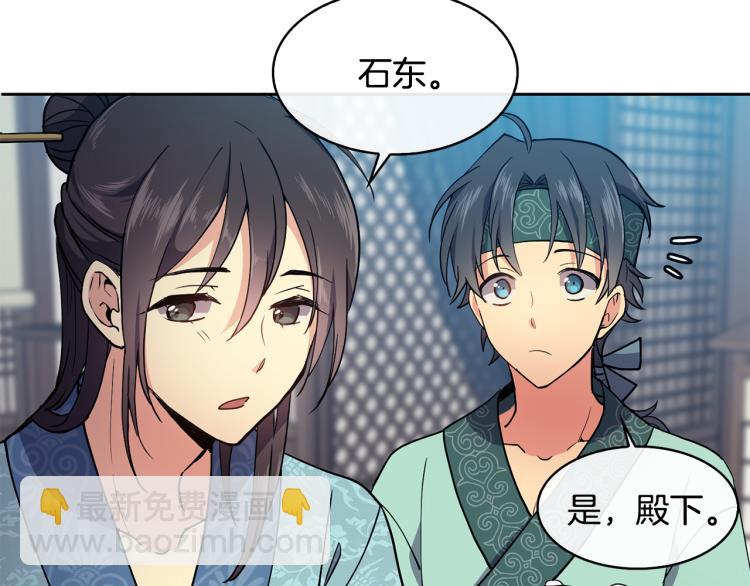 《废后不可欺》第6话 兄长来访 第33页