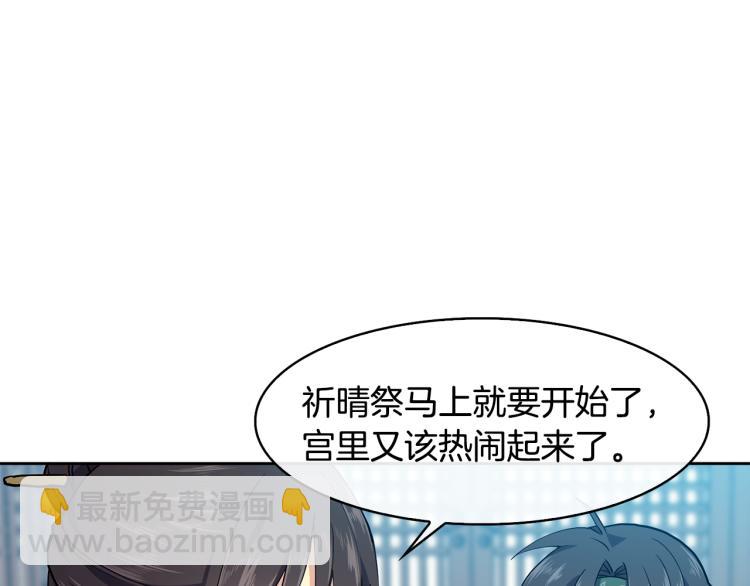 《废后不可欺》第6话 兄长来访 第35页