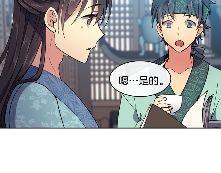 《废后不可欺》第6话 兄长来访 第36页