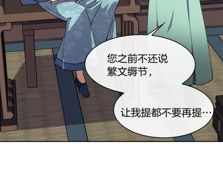 《废后不可欺》第6话 兄长来访 第39页