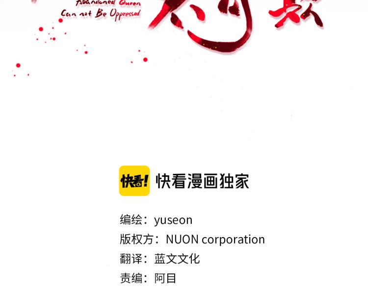 《废后不可欺》第6话 兄长来访 第3页