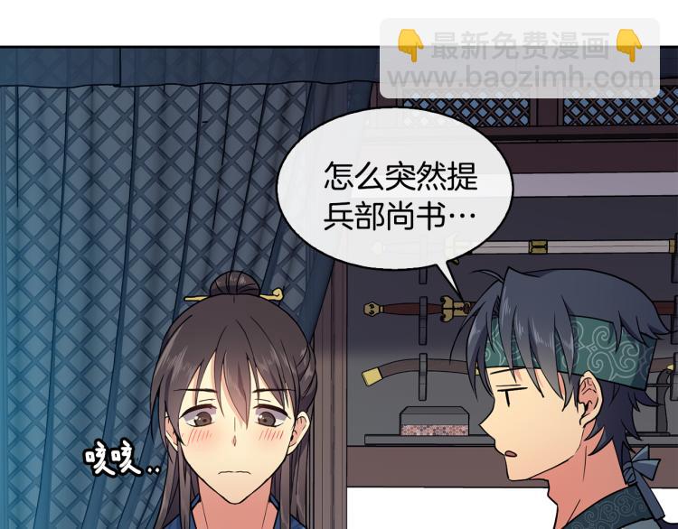 《废后不可欺》第6话 兄长来访 第44页