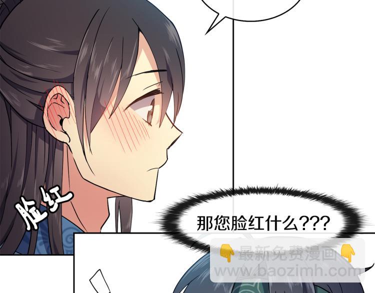《废后不可欺》第6话 兄长来访 第47页
