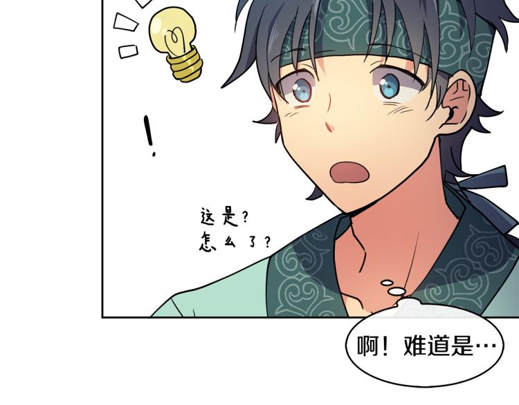《废后不可欺》第6话 兄长来访 第48页