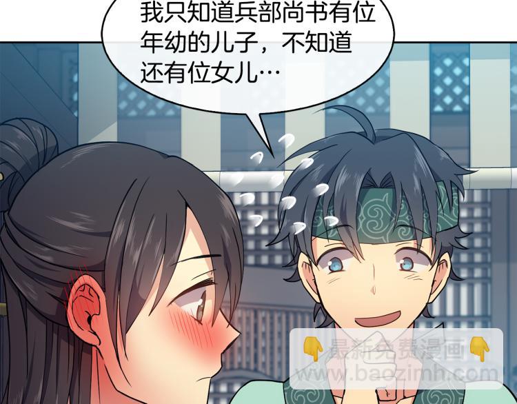 《废后不可欺》第6话 兄长来访 第50页