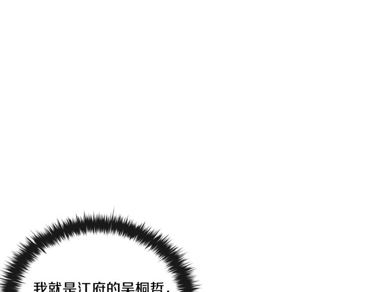 《废后不可欺》第6话 兄长来访 第7页