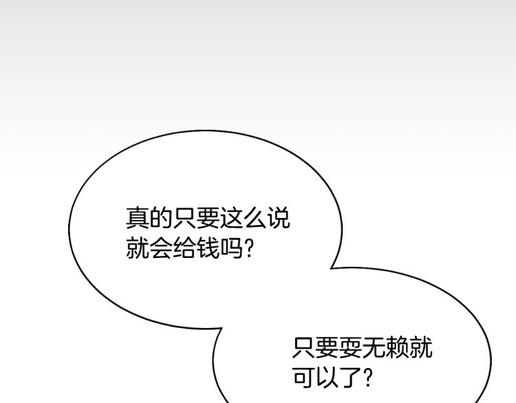 《废后不可欺》第5话 行凶杀人 第14页