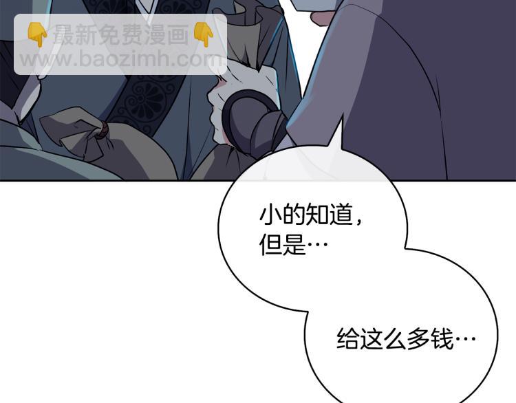 《废后不可欺》第5话 行凶杀人 第17页