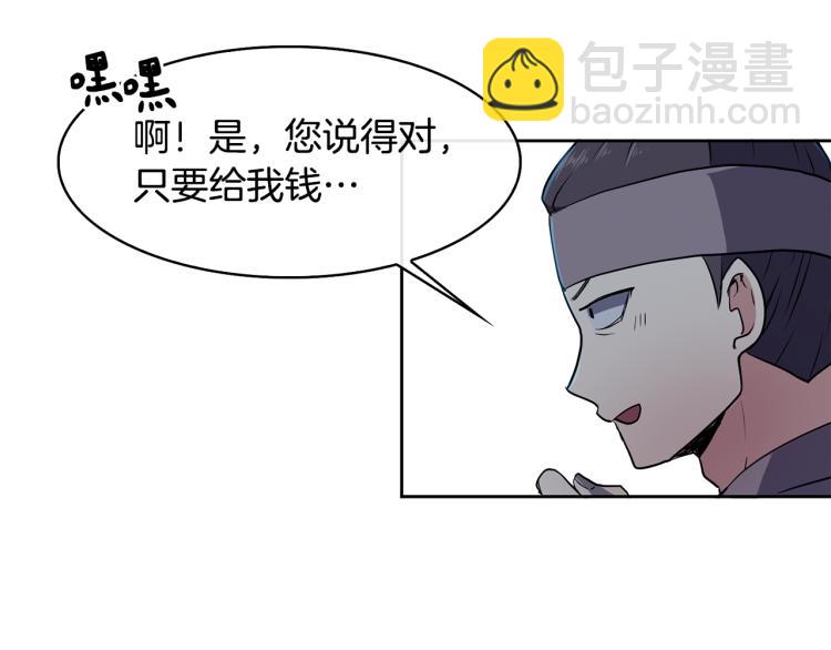 《废后不可欺》第5话 行凶杀人 第20页