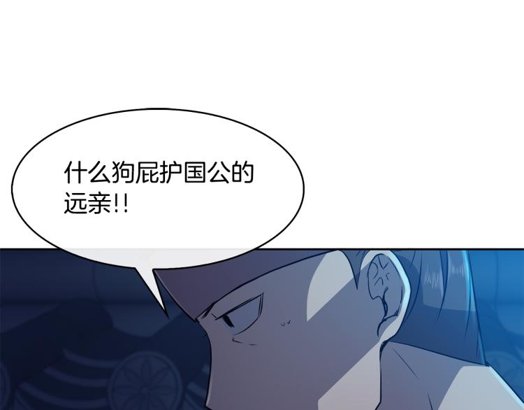 《废后不可欺》第5话 行凶杀人 第28页