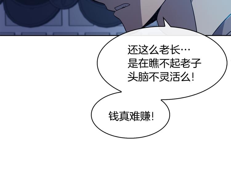 《废后不可欺》第5话 行凶杀人 第29页