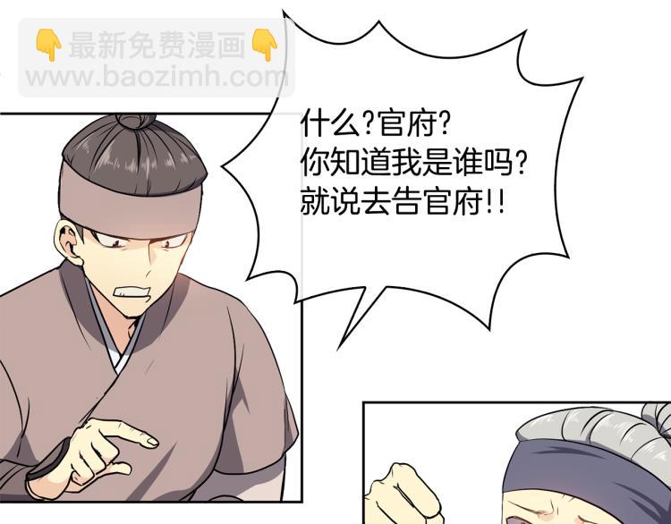 《废后不可欺》第5话 行凶杀人 第34页