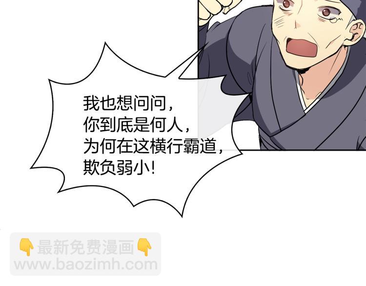 《废后不可欺》第5话 行凶杀人 第35页