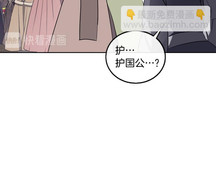 《废后不可欺》第5话 行凶杀人 第39页