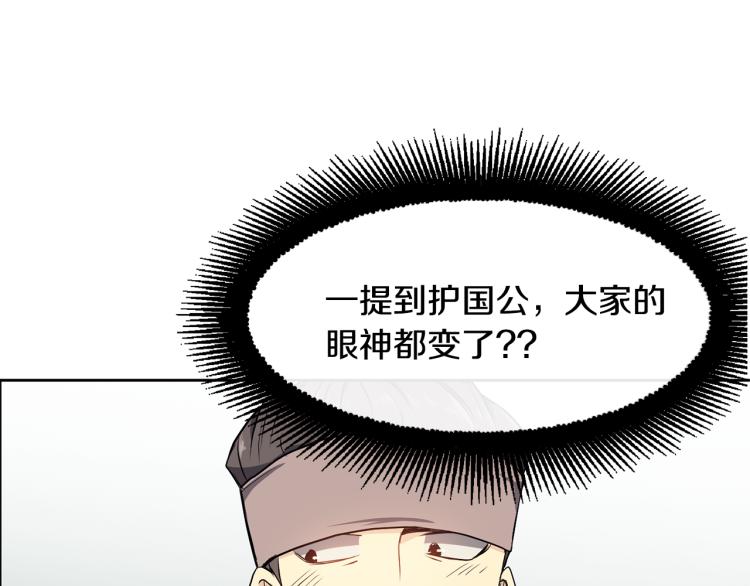 《废后不可欺》第5话 行凶杀人 第40页