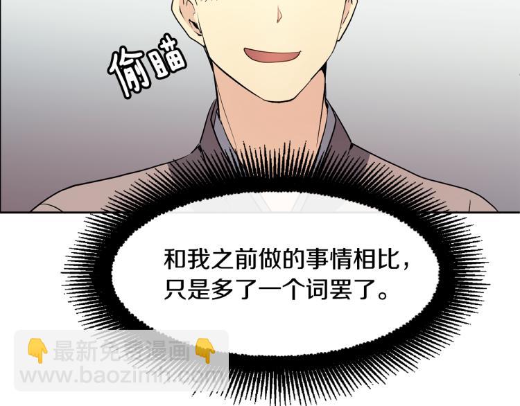 《废后不可欺》第5话 行凶杀人 第41页