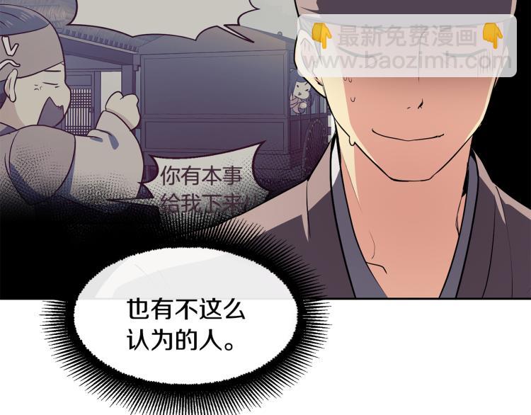 《废后不可欺》第5话 行凶杀人 第46页