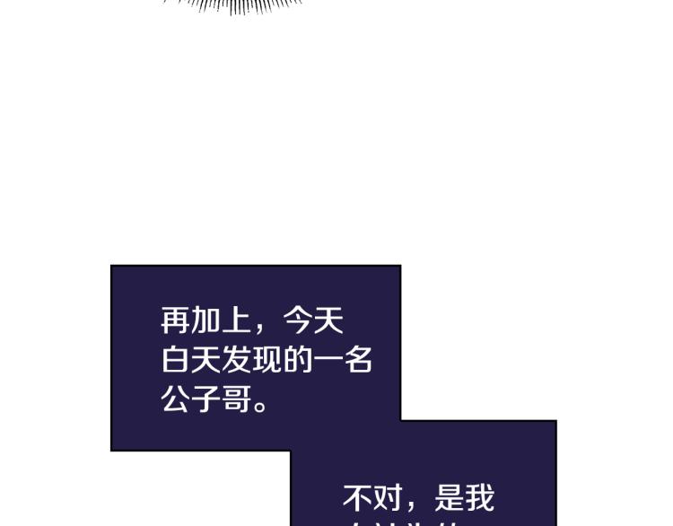 《废后不可欺》第5话 行凶杀人 第47页