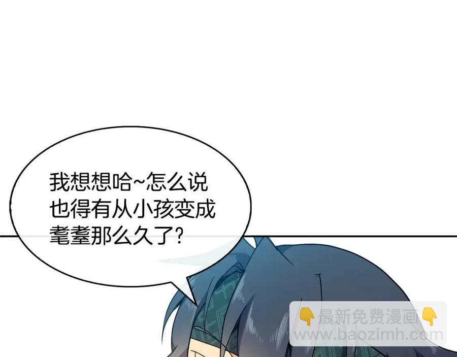《废后不可欺》第9话 皇宫竞猜 第10页