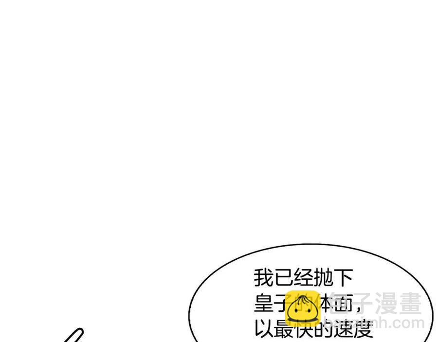 《废后不可欺》第9话 皇宫竞猜 第12页