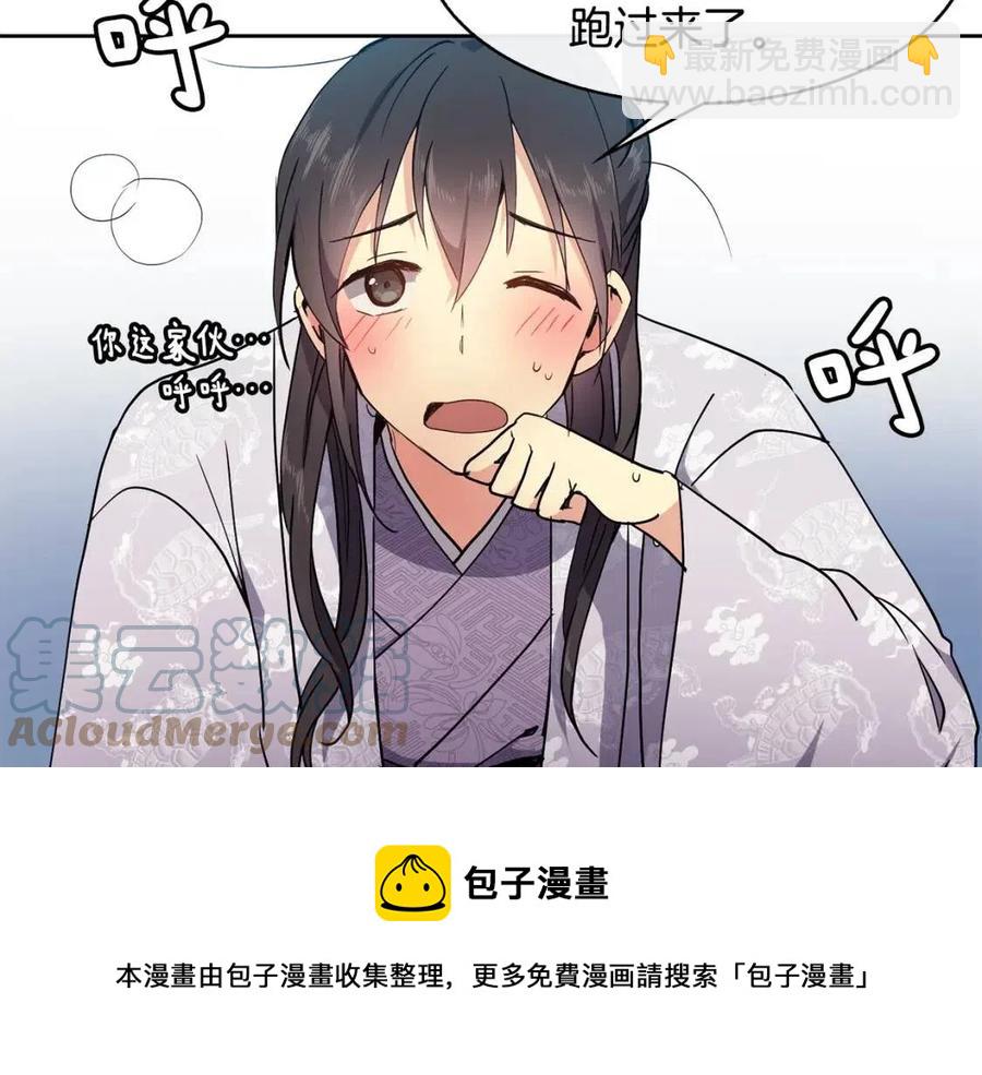 《废后不可欺》第9话 皇宫竞猜 第13页