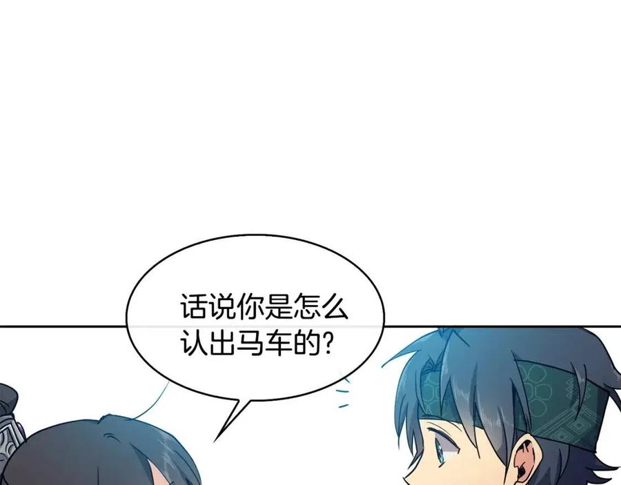 《废后不可欺》第9话 皇宫竞猜 第15页