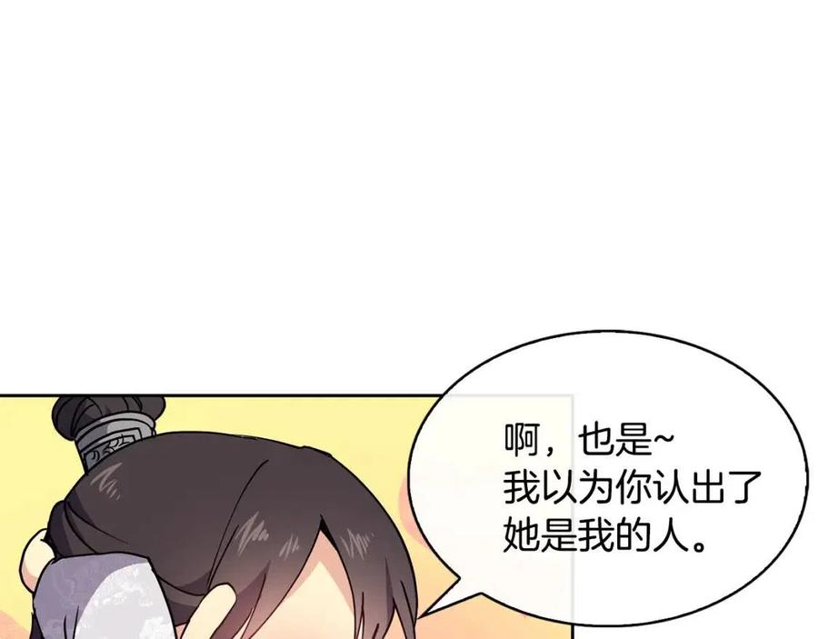 《废后不可欺》第9话 皇宫竞猜 第20页