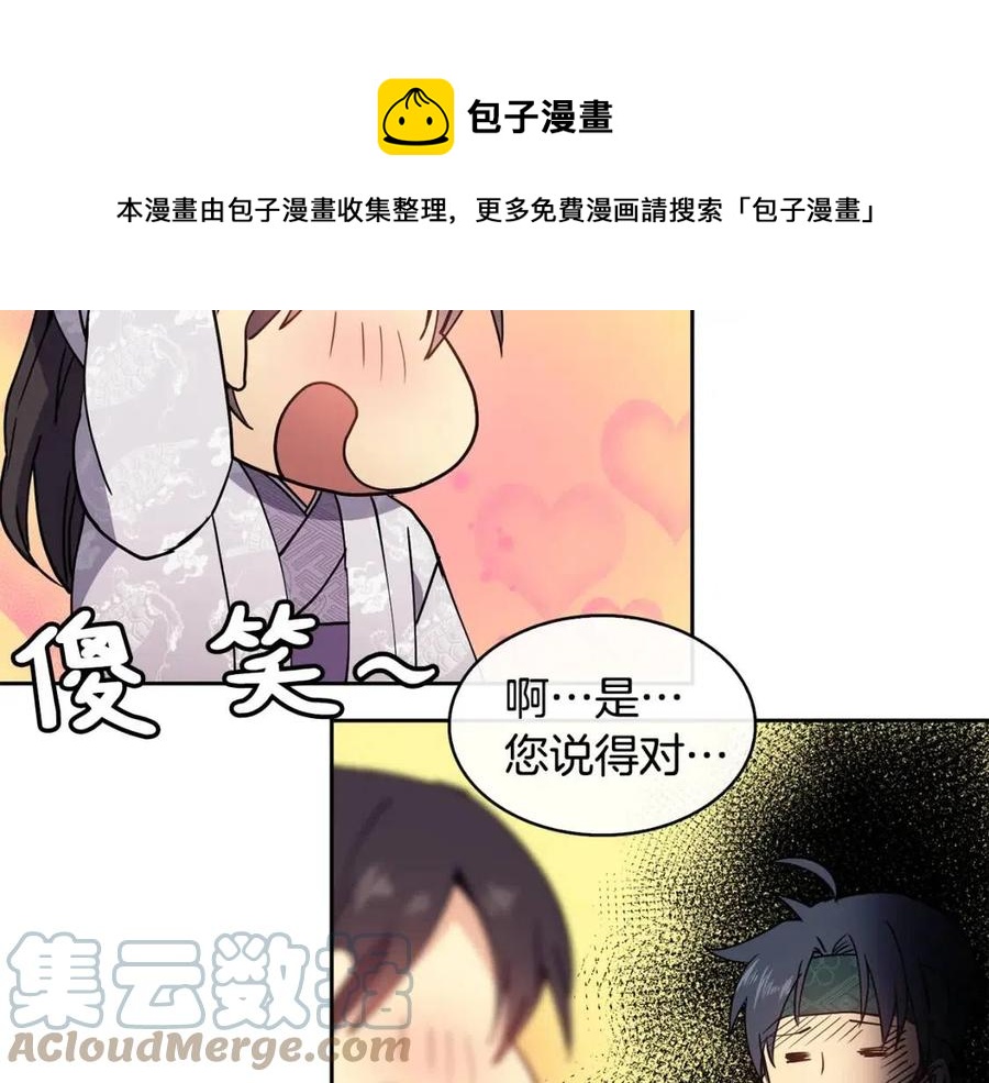 《废后不可欺》第9话 皇宫竞猜 第21页