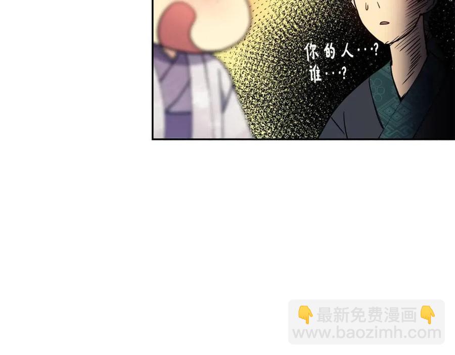 《废后不可欺》第9话 皇宫竞猜 第22页