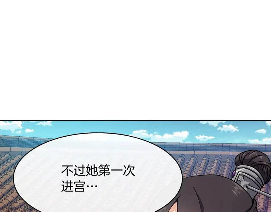 《废后不可欺》第9话 皇宫竞猜 第23页