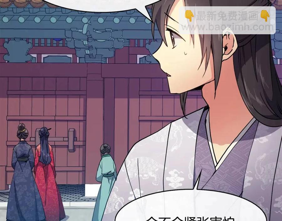 《废后不可欺》第9话 皇宫竞猜 第24页