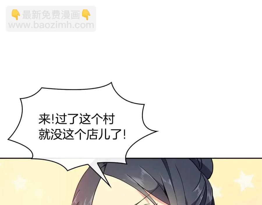 《废后不可欺》第9话 皇宫竞猜 第26页
