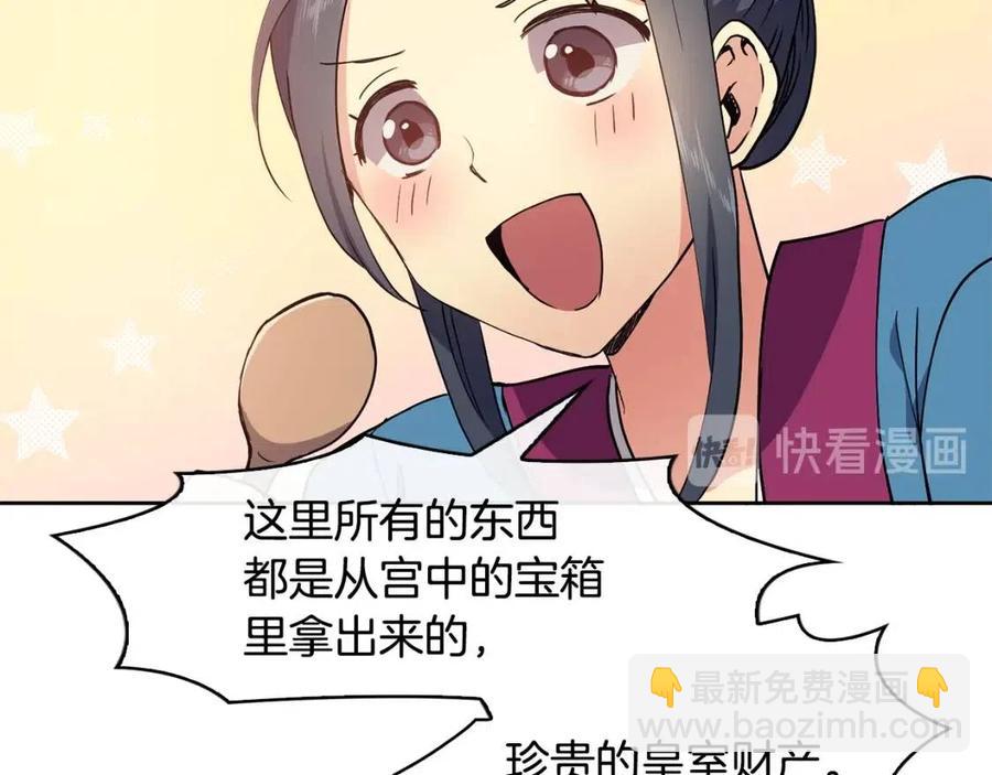 《废后不可欺》第9话 皇宫竞猜 第27页