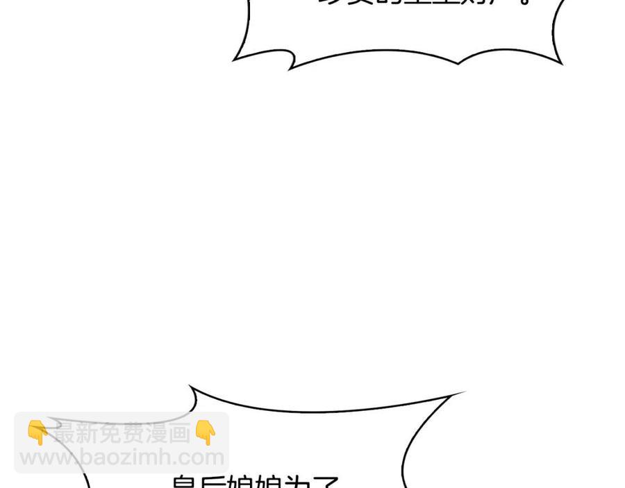 《废后不可欺》第9话 皇宫竞猜 第28页