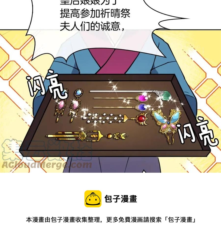《废后不可欺》第9话 皇宫竞猜 第29页