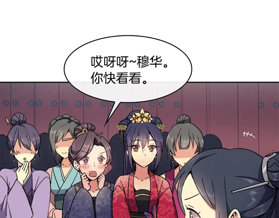 《废后不可欺》第9话 皇宫竞猜 第31页