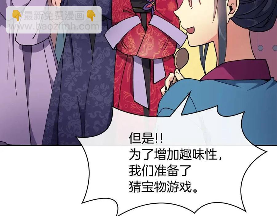 《废后不可欺》第9话 皇宫竞猜 第32页