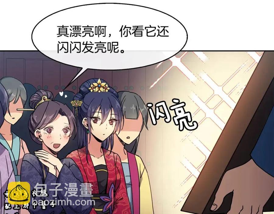 《废后不可欺》第9话 皇宫竞猜 第36页