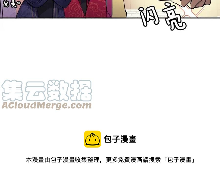 《废后不可欺》第9话 皇宫竞猜 第37页
