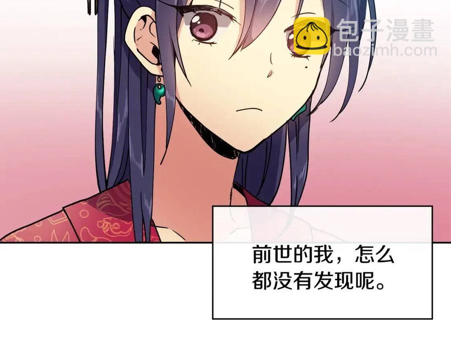 《废后不可欺》第9话 皇宫竞猜 第39页