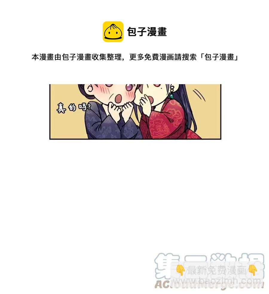 《废后不可欺》第9话 皇宫竞猜 第41页