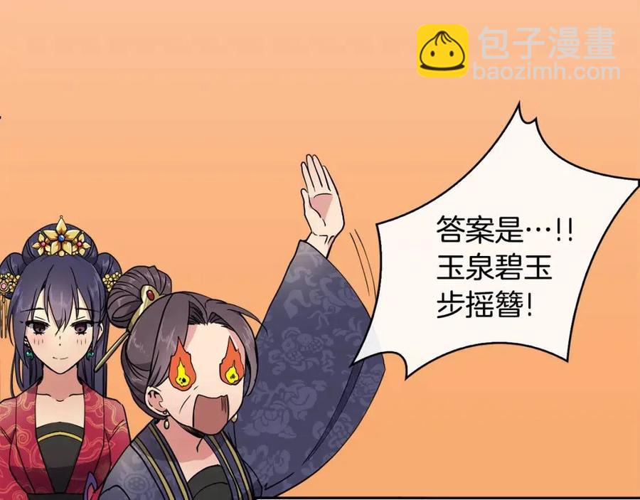《废后不可欺》第9话 皇宫竞猜 第44页