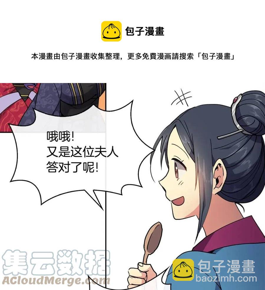《废后不可欺》第9话 皇宫竞猜 第45页