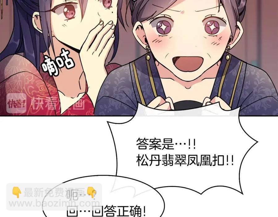 《废后不可欺》第9话 皇宫竞猜 第48页